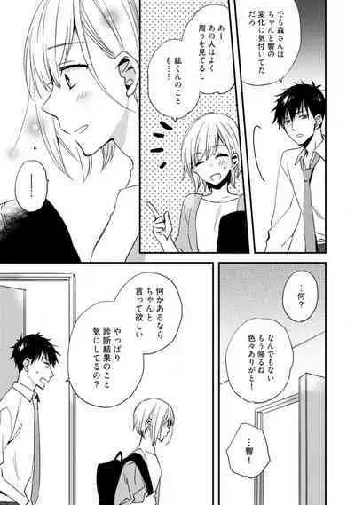 Love Coffre M Unmei no Aite ga Yayakoshii! 1-12