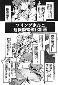 (C82) [Bronco Hitoritabi (Uchi-Uchi Keyaki)] Dainiji Boku no Watashi no Super Bobobbo Taisen ZZ - Cio Mar Mari 3 Oppai Kessen hen (Super Robot Wars)