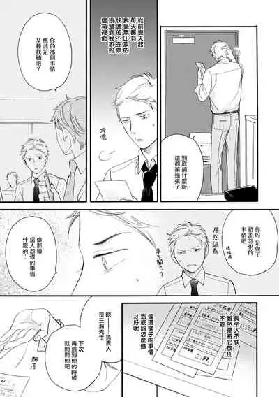 Wakatte Kudasai | 请你明白 Ch. 1-4