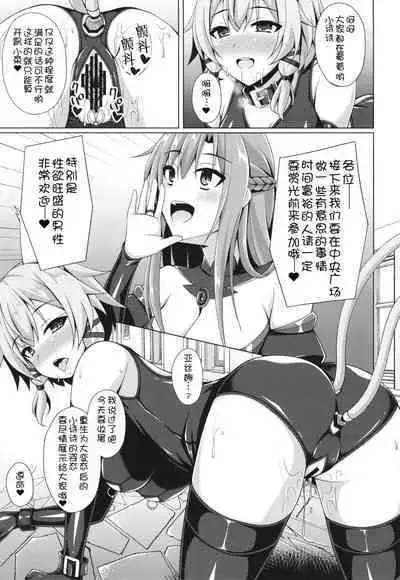 [Imitation Moon (Narumi Yuu)] Ochita Kanojo-tachi wa Mou Kaeranai... (Sword Art Online) [Chinese] [K·翼整合及部分汉化] [Digital]