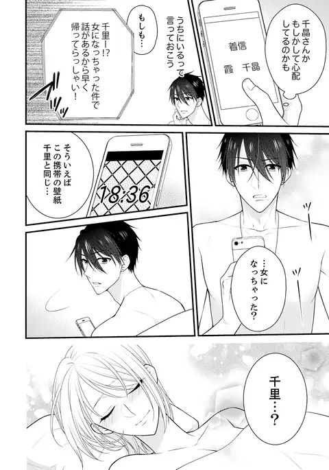 Nande!? Onna no Karada ni Natta Ore, Osananajimi ni Ikasarechau... 4