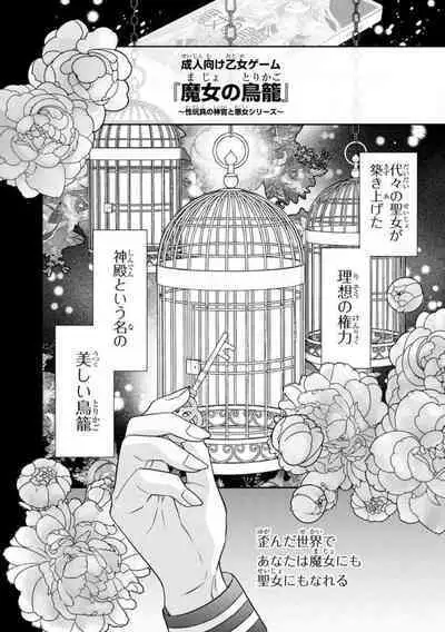 Tensei Seijo to Shinkan wa Mada Ai o Shiranai 1-8