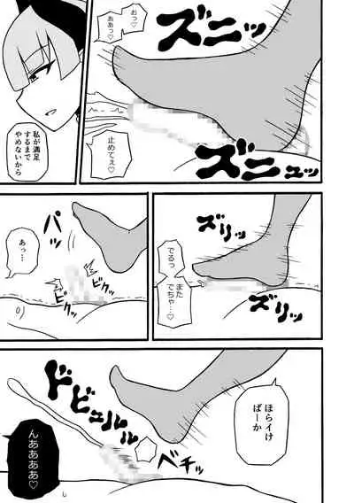 [Saga no Tame no Saga (Ratoo)] Game Succubus