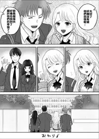 Kawaii Gal to Karada o Irekaerareta Ore ga Shinyuu to H Suru Hanashi.