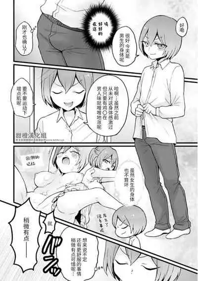 Totsuzen Onnanoko ni Natta node, Ore no Oppai Monde mimasen ka?26