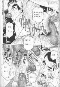 [Tagame Gengoroh] Hikokumin [Chinese] [KKND汉化]