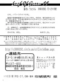 [Power Slide (Uttorikun)] Leaf Of Green 19 (Mahou Shoujo Lyrical Nanoha) [Digital]