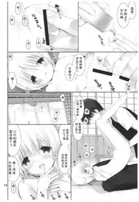 (C92) [Takanaedoko (Takanae Kyourin)] Natsu no Maboroshi [Chinese] [寂月汉化组]
