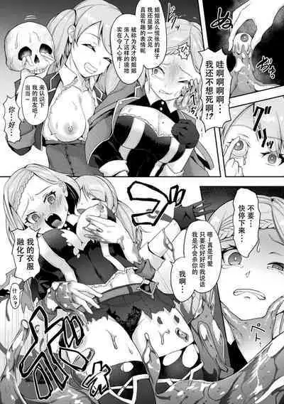 Ane Kenshi, Slime-ka shita Imouto ni Kuware Iku