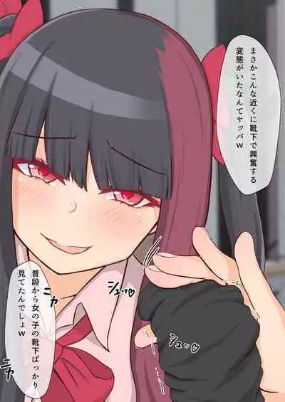 Dousedai no Joshi-tachi kara Kutsushita de Sakusei Sareru You ni natte Shimaimashita. 3