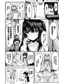 [Arinotowatari] Tonari no Bitch Gal to Josou Shounen (COMIC X-EROS #61) [Chinese] [瑞树汉化组] [Digital]