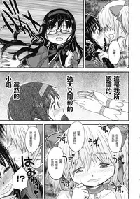 (C85) [GADGET (A-10)] Shoujo wa Kutsushita to Tights de Busou suru (Puella Magi Madoka Magica) [Chinese] [沒有漢化]