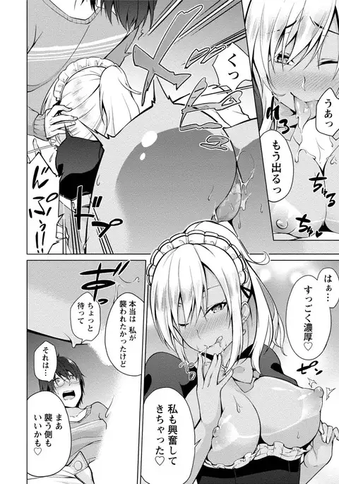 Ecchi na Watashi ja Dame desu ka?