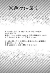 (Kahou wa Nete Matsu HARU21) [ananan (Karasimayo)] Konna Karada de Ii desu ka (Osomatsu-san)