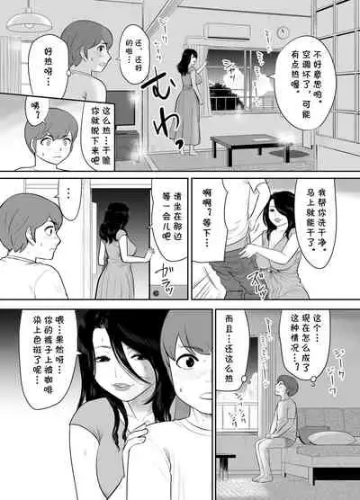 [Edogawa Koubou] Oba-san no Houman na Nikutai ni Umorete Doutei o Ubawareta Atsui Natsu no Hi [Chinese] [cqxl自己汉化]