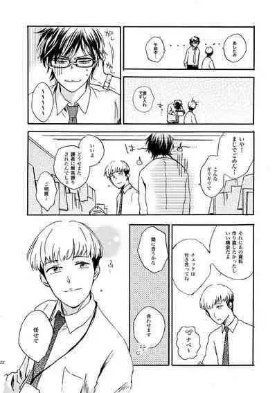 [Nihonashi (Kouya)] NOT GOOD, BUT ENOUGH (Daiya no Ace) [Digital]