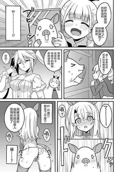 Watashi-tachi Chikan Sarechaimashita | 我們被調換了身體