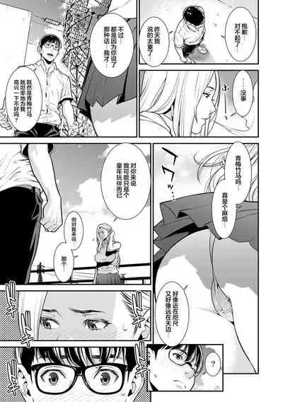 [Syuuen] Fake (COMIC Gucho Vol. 6) [Chinese] [羅莎莉亞漢化] [Digital]