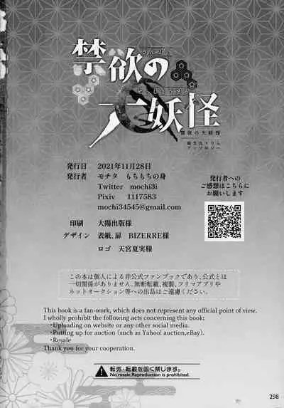 (SPARK16) [Mochimochi no Mei (Various)] Kinyoku no Daiyoukai (Inuyasha)