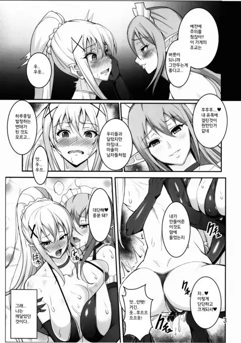 Kono Subarashii Inmu ni Syukufuku o! (Kono Subarashii Sekai ni Syukufuku o