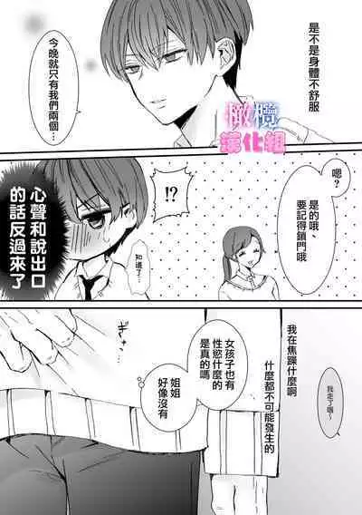 kyoudai da kedo sa re nakere ba etti zya nai yo ne｜虽然是姐弟 但不插入的话 就不算 做爱了吧