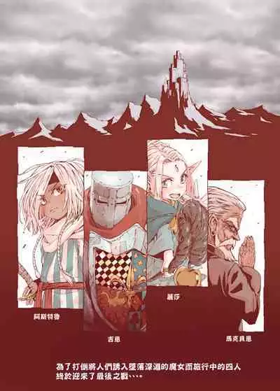 Daraku no Majo ~Shounen Yuusha to Tsurupeta Elf wa Ika ni Shite Majo ni Yabureta ka