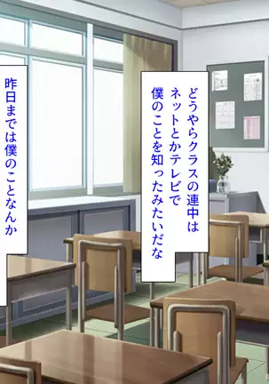 Taneari Kyochin no Boku ga Sukikatte Onnanoko o Tanetsuke Dekiru Houan ga Kaketsu saremashita part 1