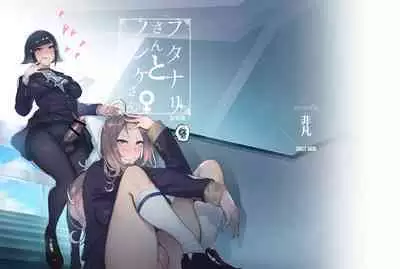 [Hibon (Itami)] Futanari-san to Nonke-san [Chinese] [沒有漢化] [Digital]