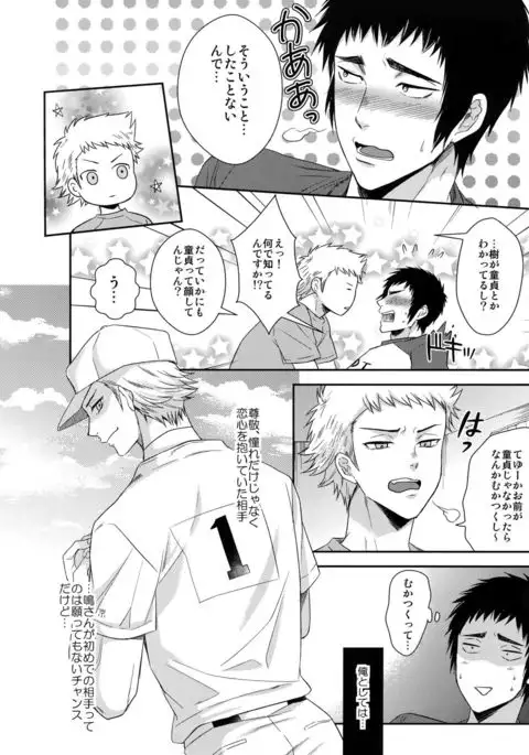 Atsui no Ippai Choudai na