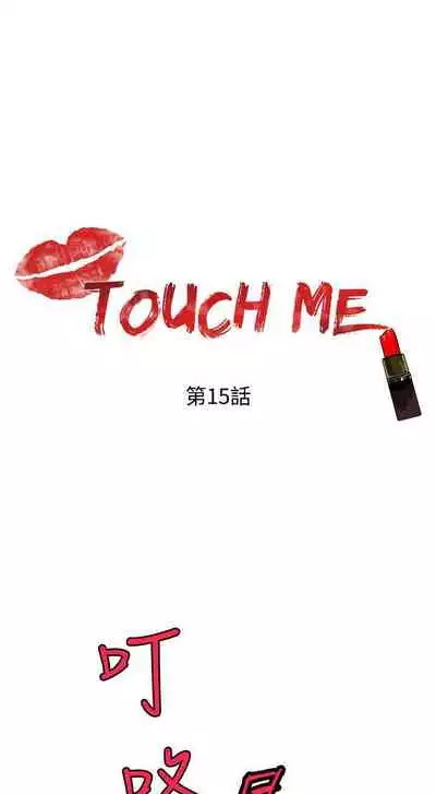 TOUCH ME 1-25