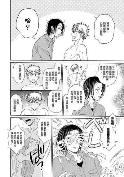 [Kasuga Kinui] Te Mo Ashi mo Denai! | 束手无策! Ch. 1-5 [Chinese] [Digital]