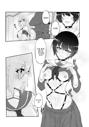 M Shoujo - Houkago no Onnanoko-tachi no Himitsu