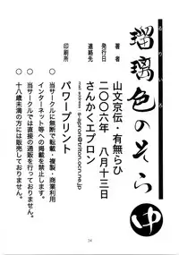 (C70) [Sankaku Apron (Sanbun Kyoden)] Ruriiro no Sora - Chuu