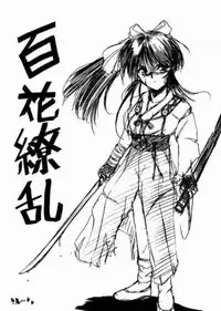 [RoriE-Do (Saeki Takao)] Hyakkaryouran (Sakura Taisen)