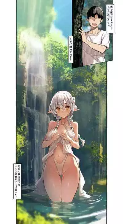 Mori ni Mayottara Elf ni Deatta Hanashi