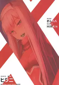 [Hirani (Ginhaha, HiRA'n)] Darling need more Sexx (DARLING in the FRANXX) [Chinese] [Digital]