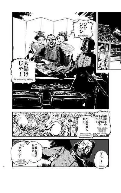 tomi chiki jidaigeki onmitsushōgun