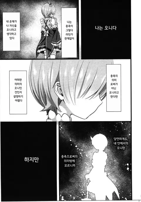 Oni no Shoujo | 오니 소녀