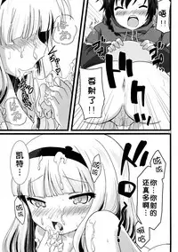 (C86) [Genei Teito (Chouzetsu Yarou)] Seifuku wa Pi- no Ato de (Sekai Seifuku ~Bouryaku no Zvezda~) [Chinese] [脸肿汉化组]