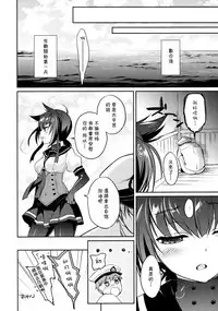 (COMIC1☆10) [K+W (Sasachinn)] Hatsuzuki no Yoru ni Kokoro You kashide (Kantai Collection -KanColle-) [Chinese] [想抱雷妈汉化组]