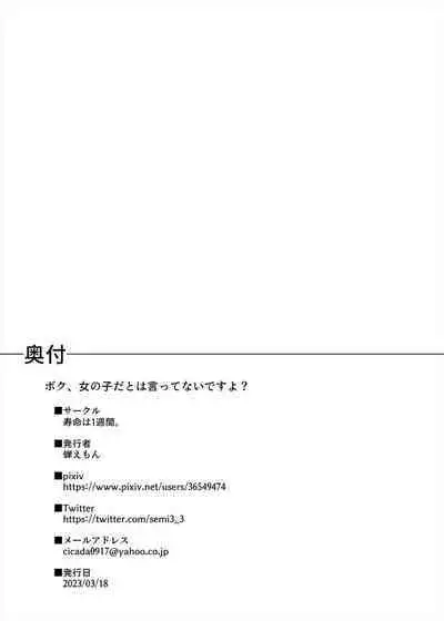 Boku, Onnanoko da to wa Ittenai desu yo?