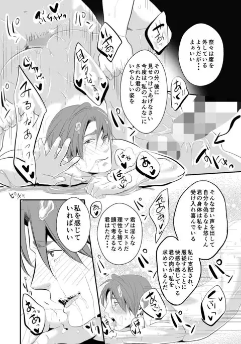 Kono ai wa Yamai ni Nite iru 3