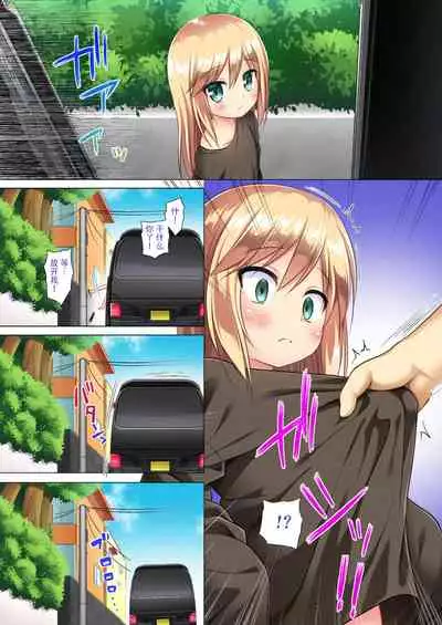 Tsuitenai Shoujo Full Color