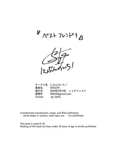 [Nibunn no Ichi! (50%OFF)] Best Friend! [English] [Uncensored] [Digital]