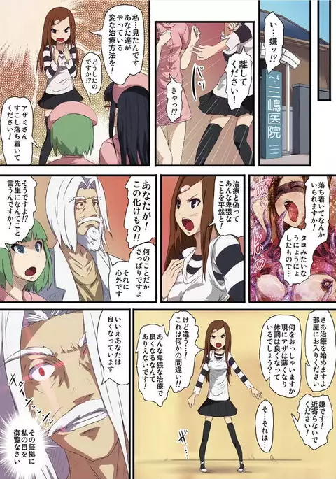 Shokushu Byoutou ～Itsuwari no Sanbujinka～ 【Tokusou Han】