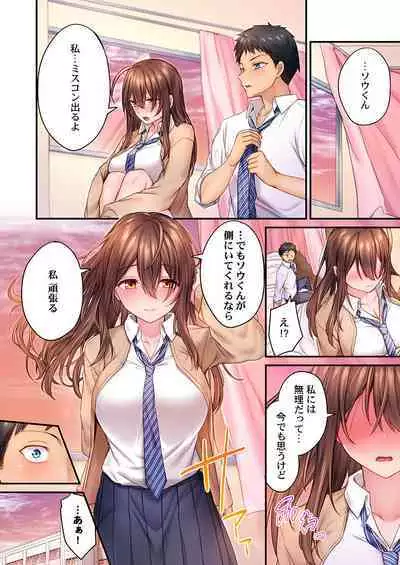 Hiki komori no kuse shite, ero i Karada ni sodatsu na yo ~ ore shika shiranai osananajimi no mesu no kao