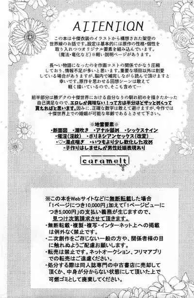 (Douyara Deban no Youda! 25) [caramelt (Inata)] Yuusha no Yomeiri (Boku no Hero Academia)