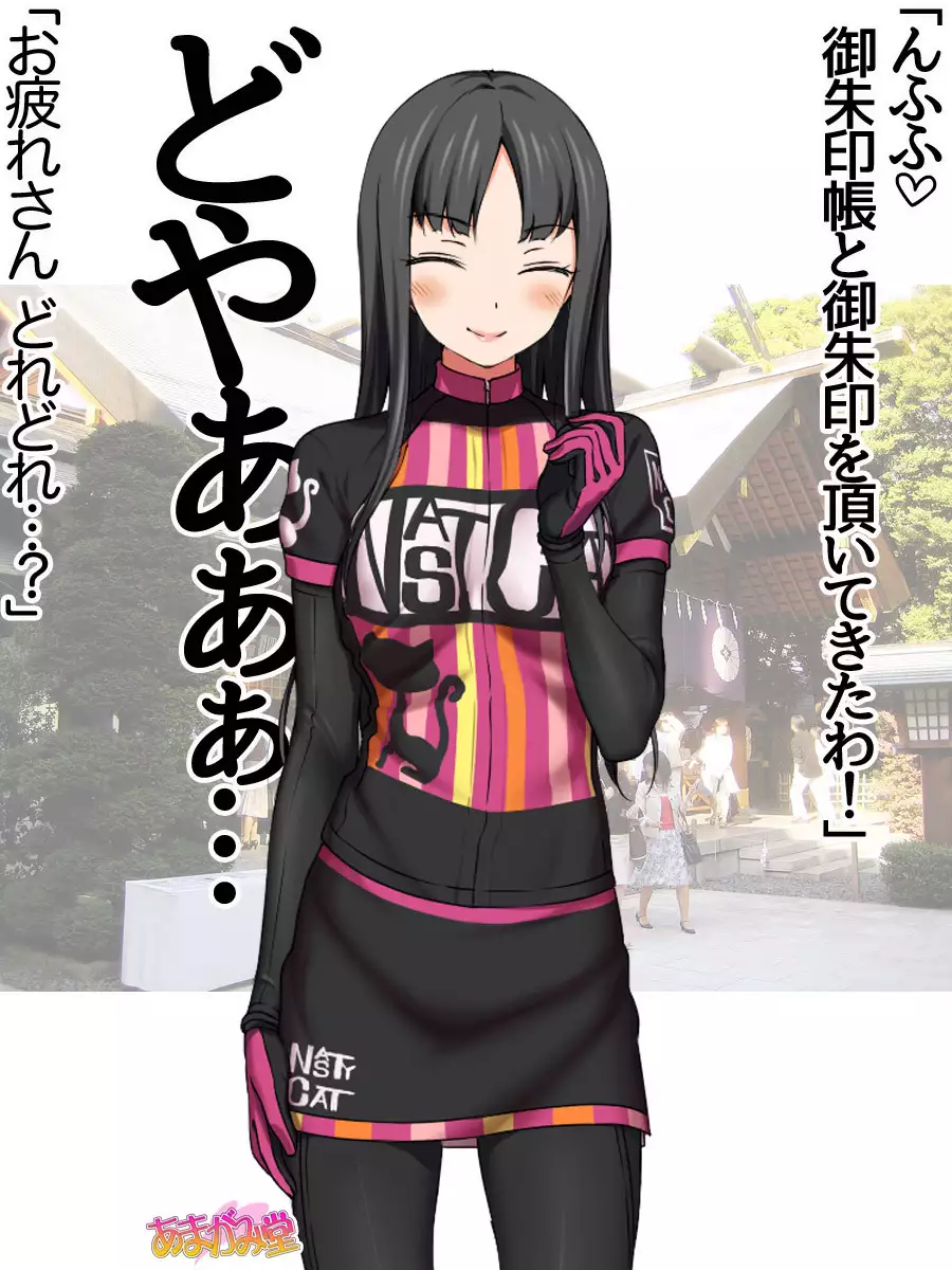 Nanase-chan NTR! Jitensha Diet Hen Ch. 41.3-42.3