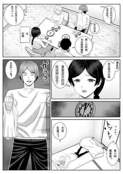 Less no Hahaoya ga Yarichin no Musuko ni Semarareru 3