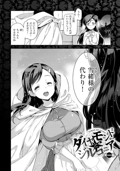 Hime-sama Otoshi - Fallen Princesses